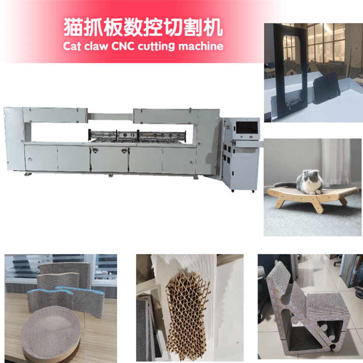 华洲数控线丝切割瓦楞纸猫抓板效果很好